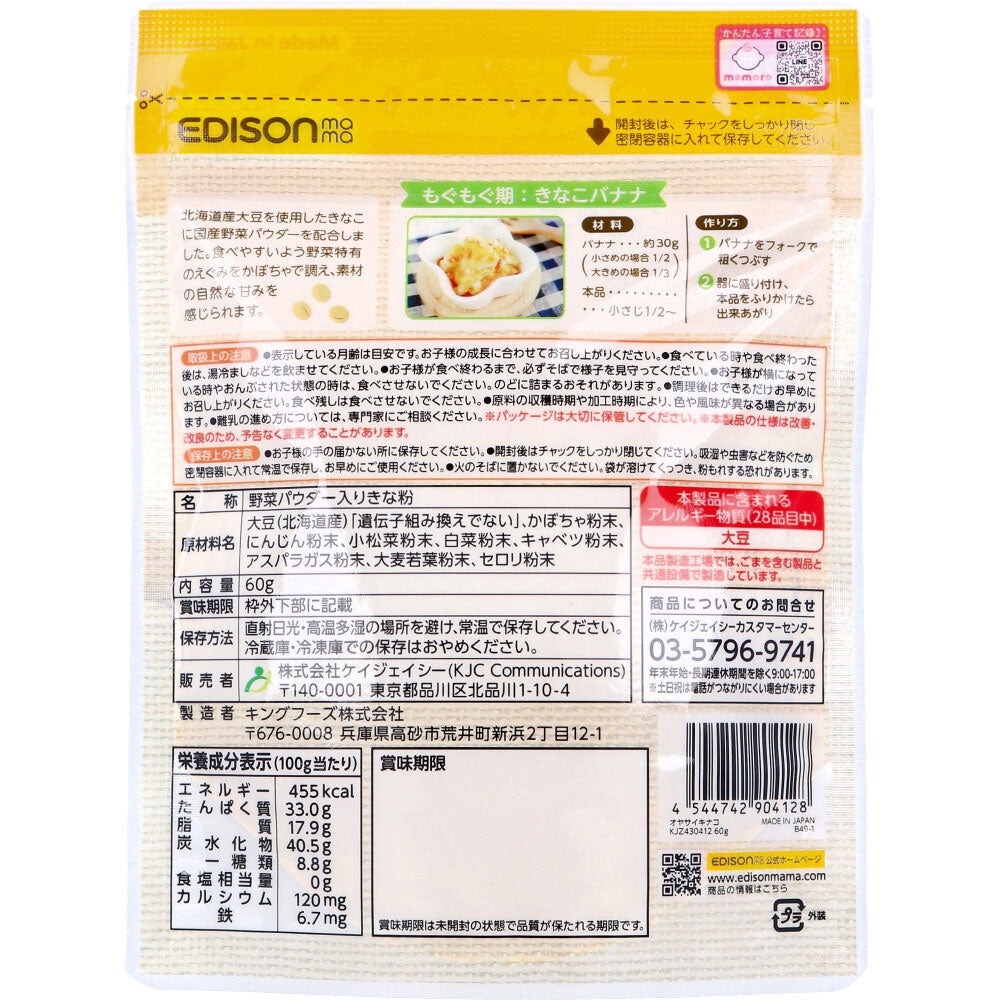 에디슨마마 야채 키나코 60g 상세 이미지 2