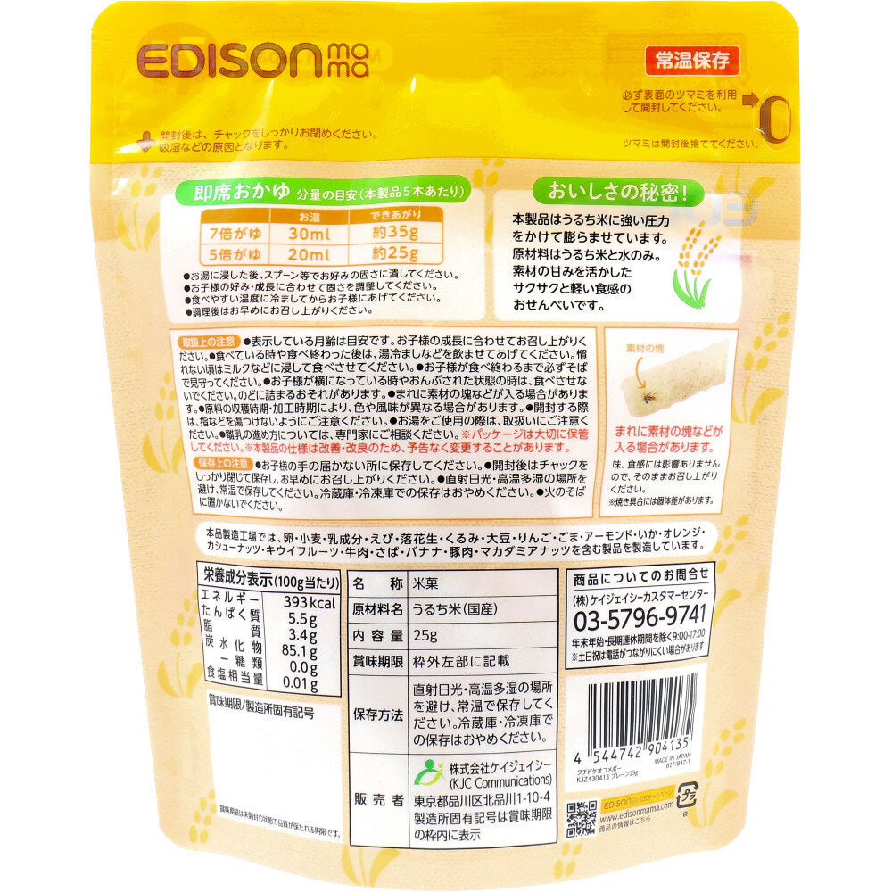 에디슨마마 쿠치도케 오코메보 일본쌀 플레인 25g 상세 이미지 2