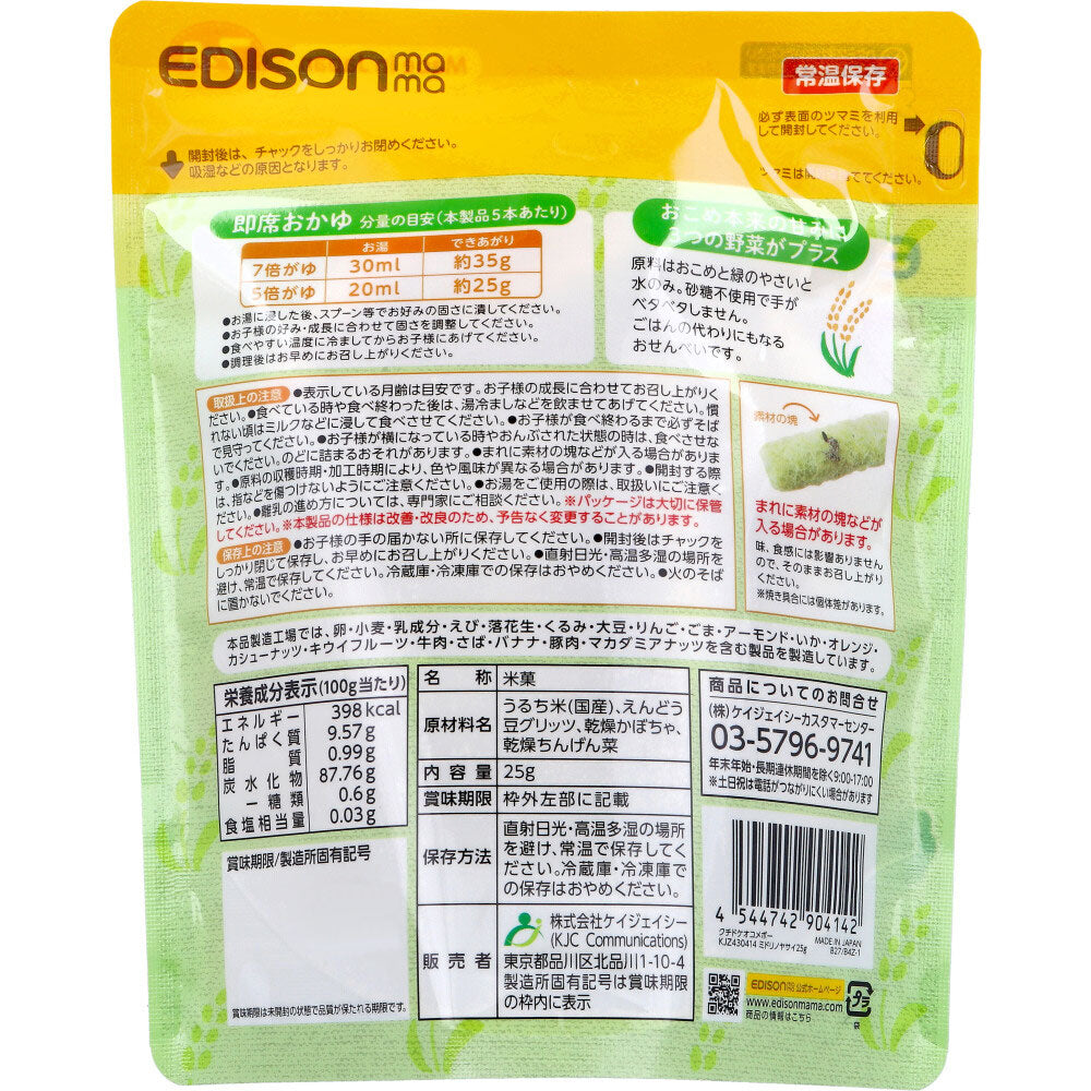 에디슨마마 쿠치도케 오코메보 일본쌀 초록 야채 25g 상세 이미지 2