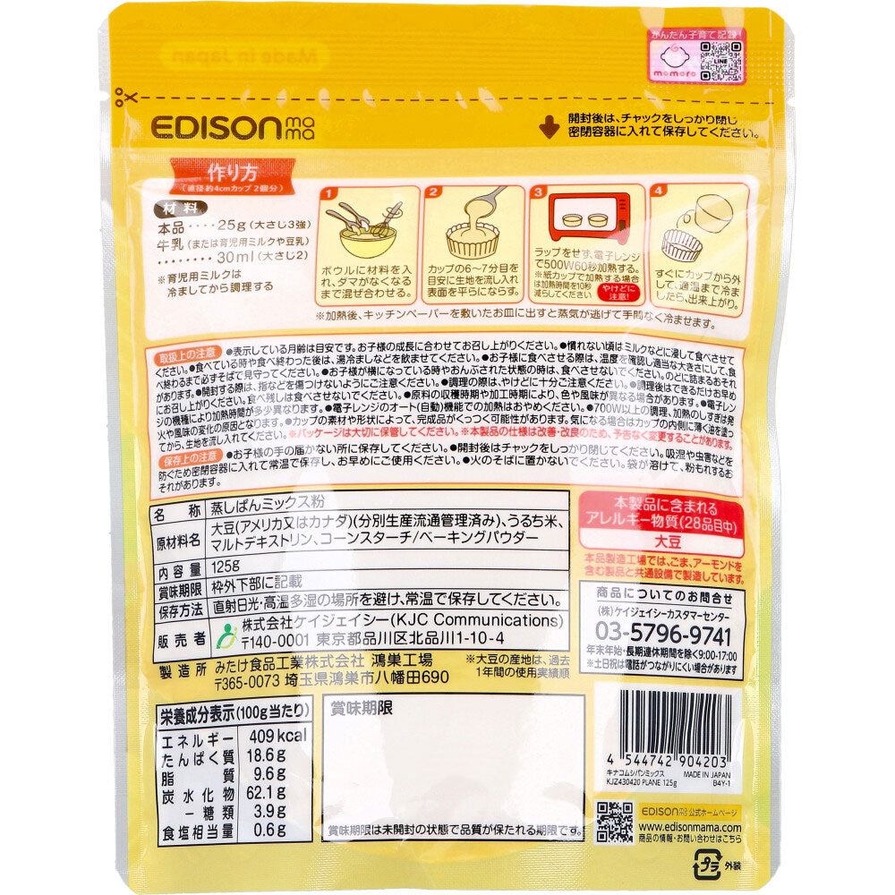 에디슨마마 키나코 찜빵 믹스 플레인 125g 상세 이미지 2