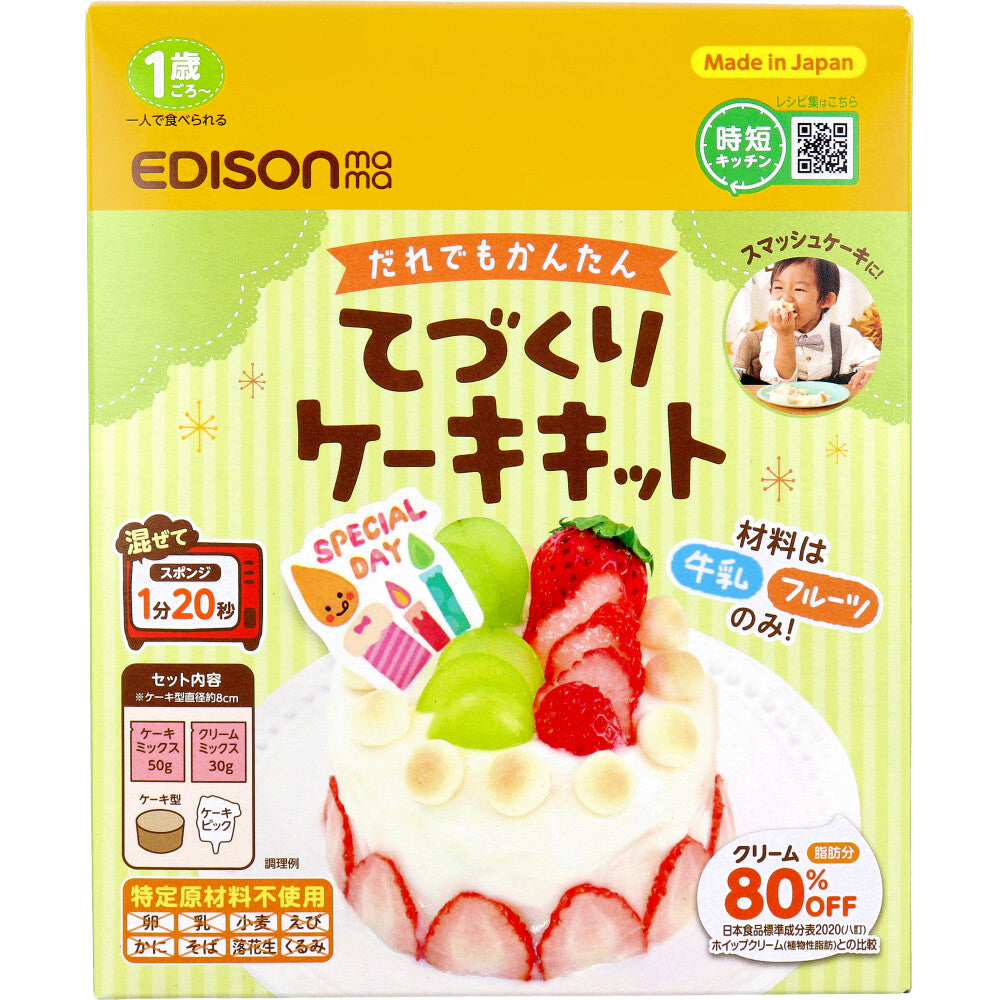 에디슨마마 첫 생일 수제 케이크 키트 플레인