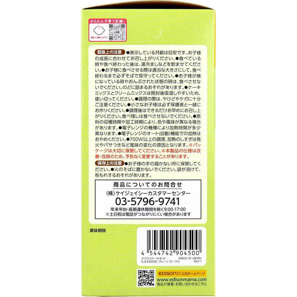 에디슨마마 첫 생일 수제 케이크 키트 플레인 상세 이미지 5