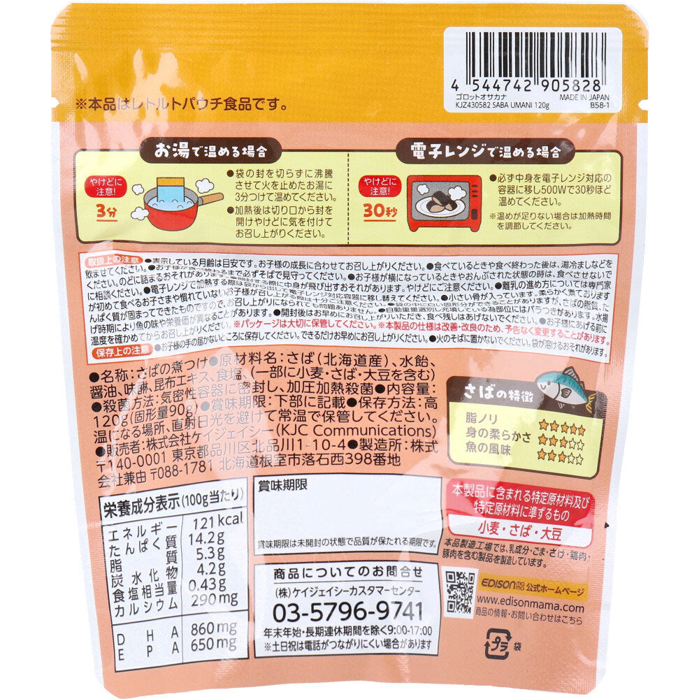 에디슨마마 통째로 생선 고등어 간장조림 120g 상세 이미지 2