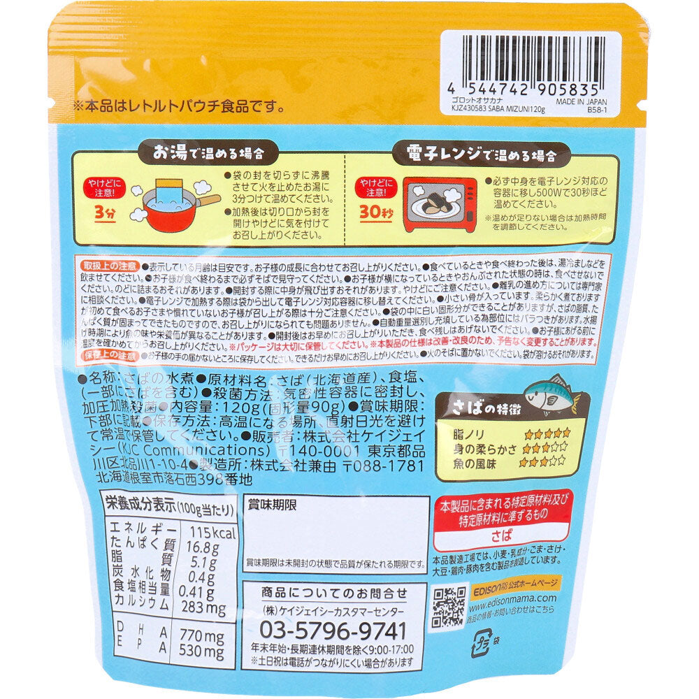 에디슨마마 통째로 생선 고등어 물조림 120g 상세 이미지 2