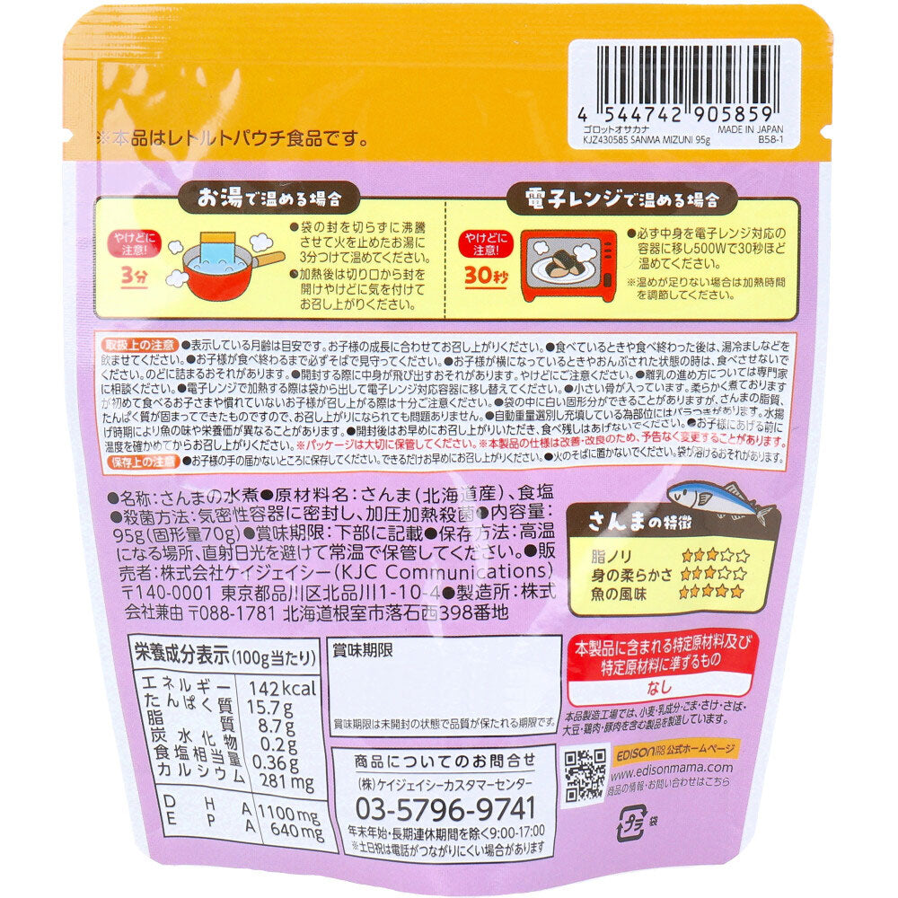 에디슨마마 통째로 생선 꽁치 물조림 95g 상세 이미지 2