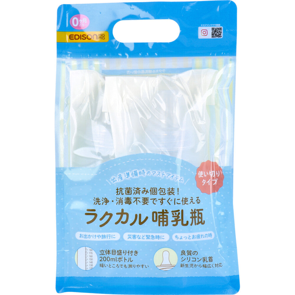 에디슨마마 라쿠카루 일회용 젖병 2개입