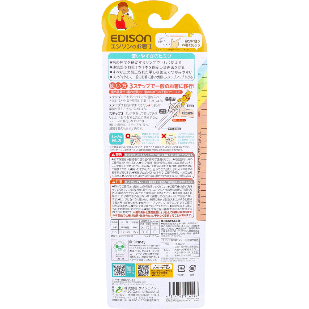 에디슨 젓가락 1 오른손용 디즈니 곰돌이 푸 상세 이미지 2