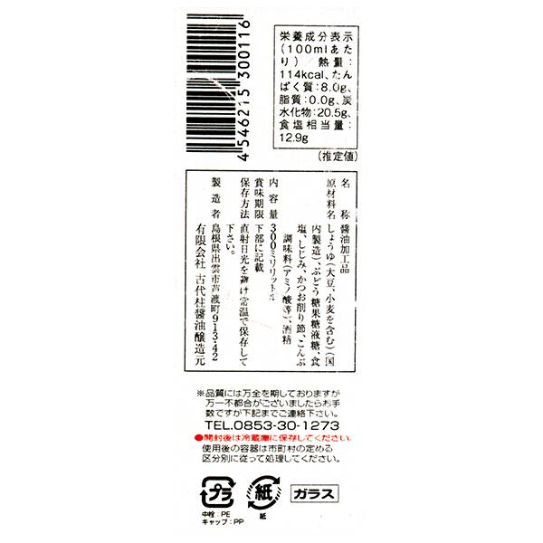 칼디 코다이바시라 재첩 육수 간장 300ml · 상품 사진 2