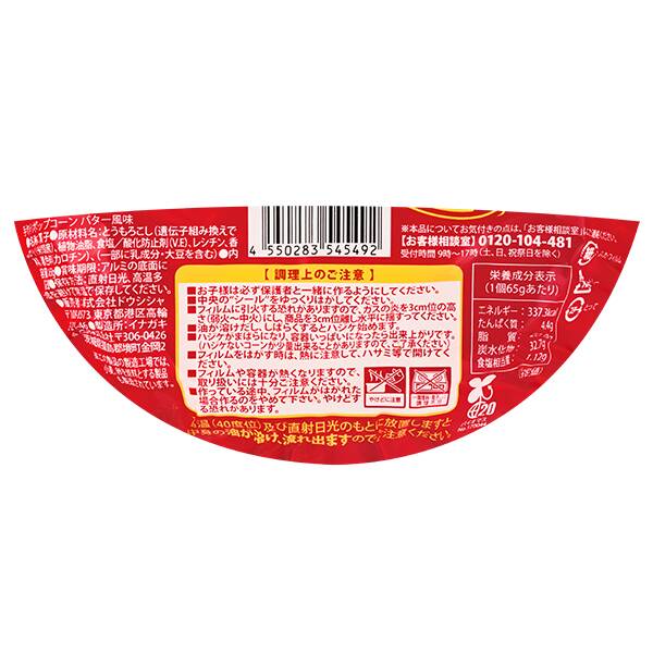 칼디 도시샤 직접 만드는 버터풍미 팝콘 65g · 상품 사진 4