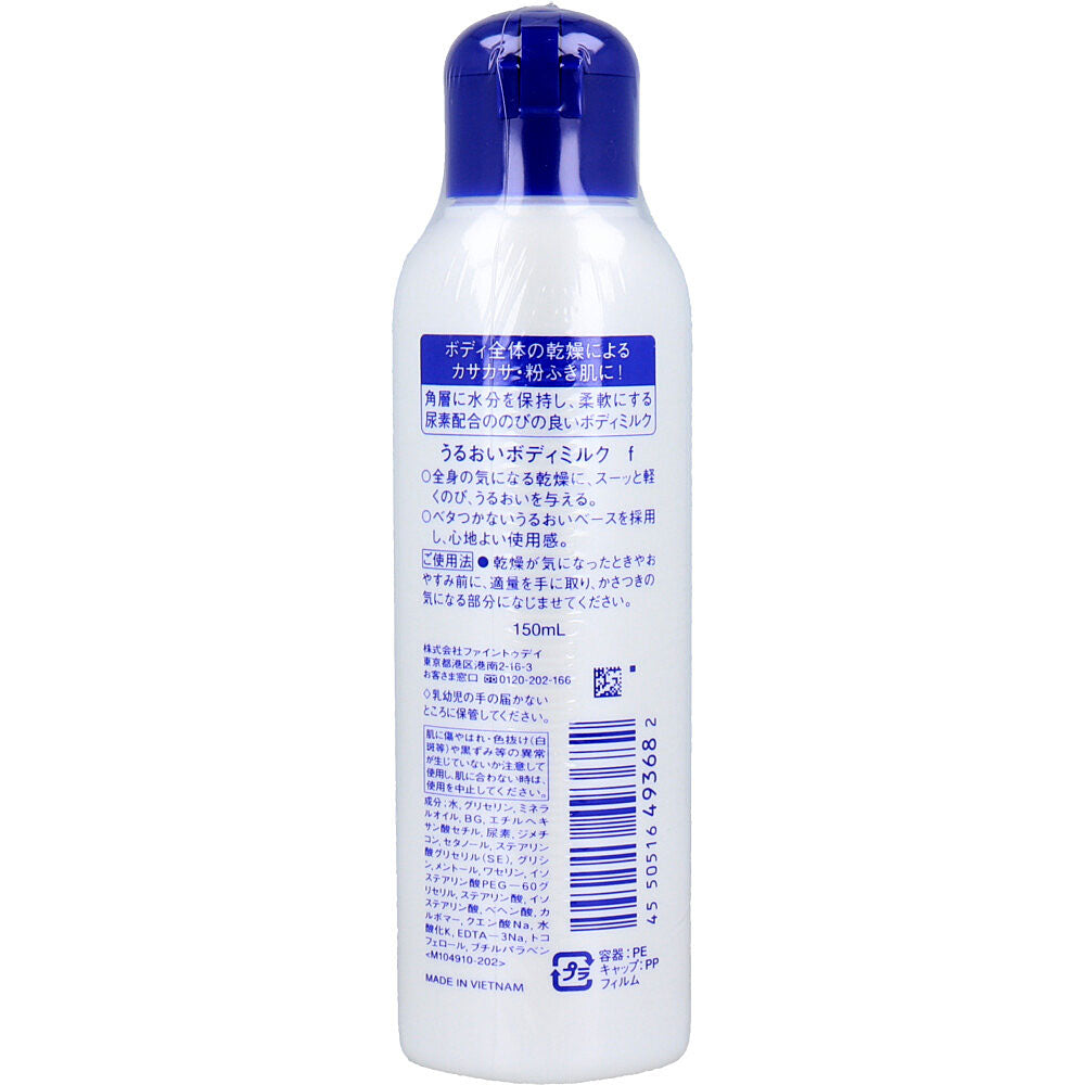 파인투데이 요소 보습 바디밀크 150ml 상세 이미지 1