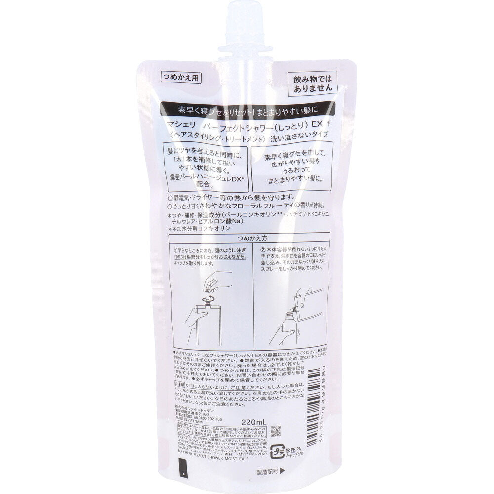마셰리 퍼펙트 샤워 촉촉한 타입 EX f 헤어워터 리필 220ml
