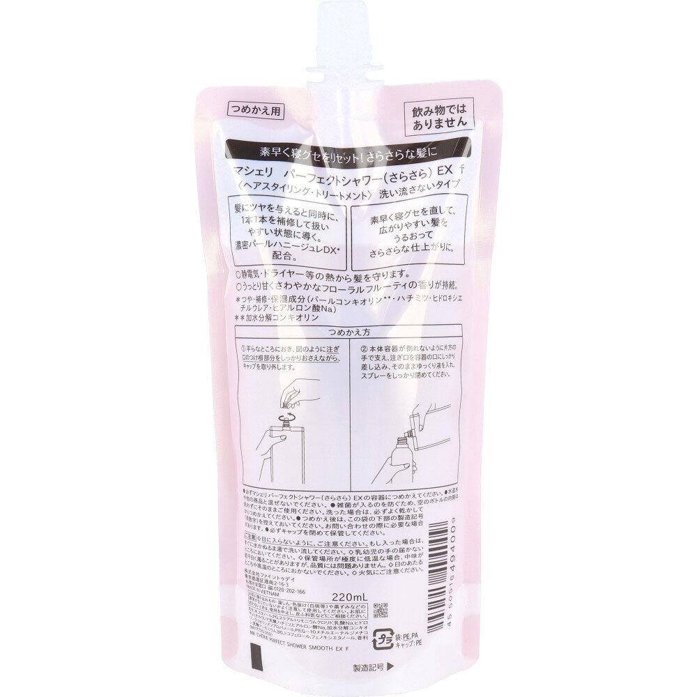 마셰리 퍼펙트 샤워 산뜻한 타입 EX f 헤어워터 리필 220ml