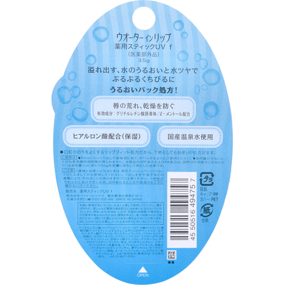 워터 인 립 약용 UV 립스틱 SPF18 PA+ 3.5g 상세 이미지 1