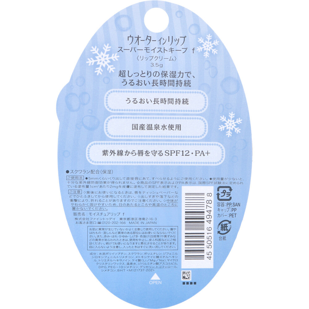워터 인 립 슈퍼 모이스트 킵 SPF12 PA+ 3.5g 상세 이미지 1
