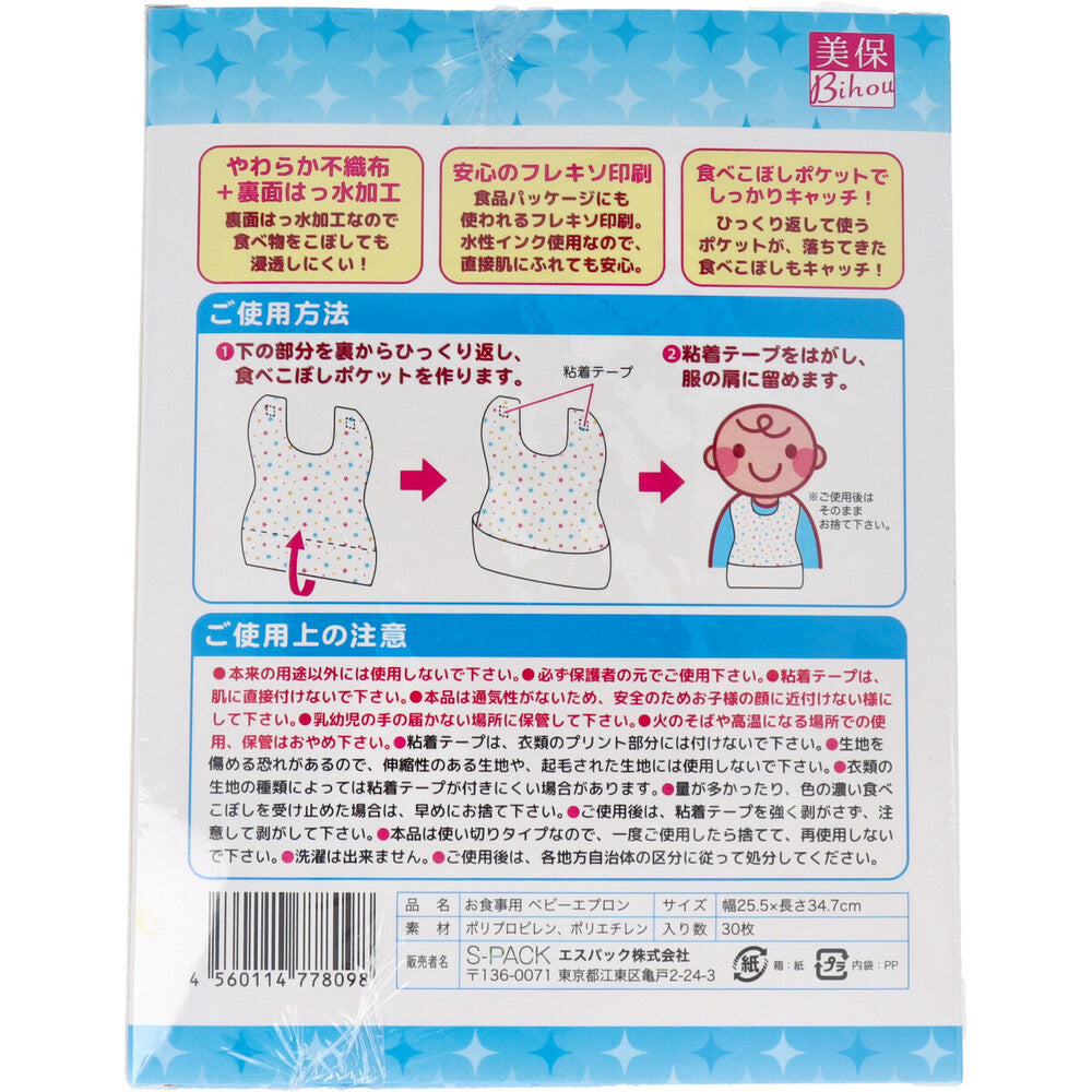 일회용 베이비 식사 앞치마 30매 상세 이미지 2 