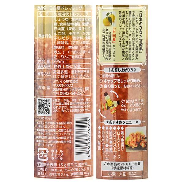 칼디 미쓰이시 휴가나쓰 드레싱 295ml · 상품 사진 2