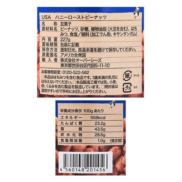 칼디 USA 허니 로스트 피넛 227g · 상품 사진 4