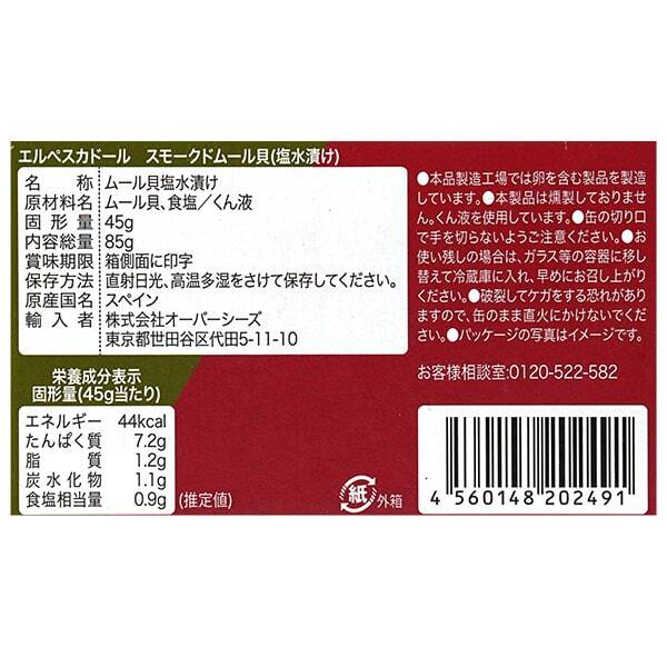 칼디 엘페스카도르 홍합 소금물 통조림 85g · 상품 사진 4