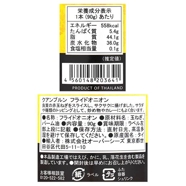 칼디 쿠안플룬 프라이드 어니언 90g · 상품 사진 5