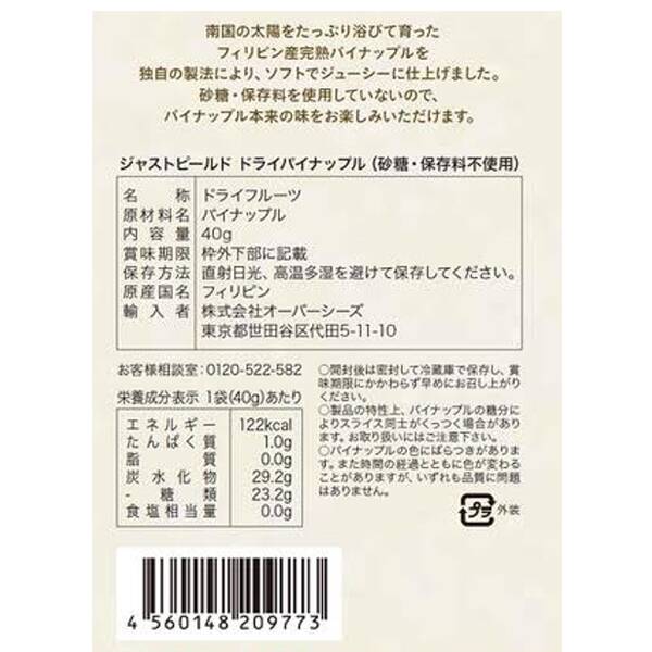칼디 저스트필드 설탕 무첨가 건파인애플 40g · 상품 사진 3