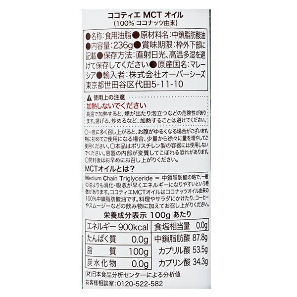 칼디 코코티에 코코넛 유래 MCT오일 236g · 상품 사진 4