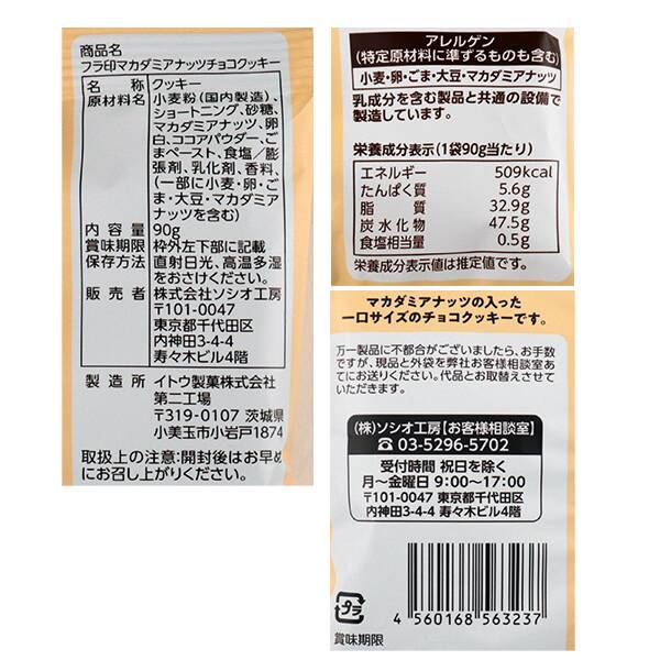 칼디 훌라 마카다미아 너트 초코쿠키 90g · 상품 사진 2