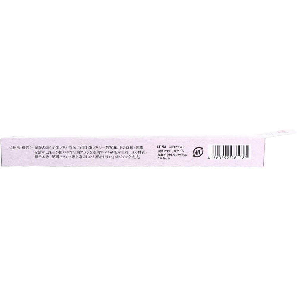 라이프렌지 40대부터 닦기 쉬운 칫솔 약간 부드러운모 LT-58 2개 세트 상세 이미지 5