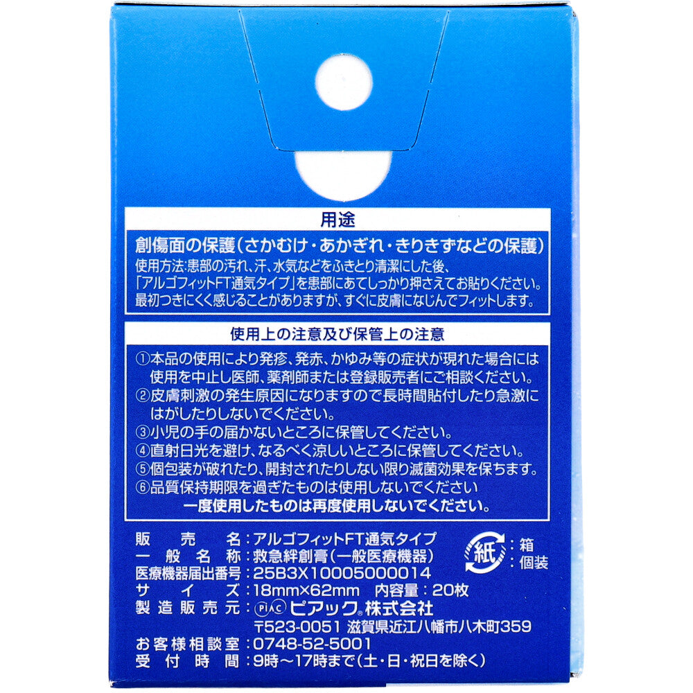 아르고핏 FT 표준 18×62mm 피부 보호 밴드 상세