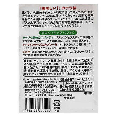 칼디 아뮤드 바질 소스 스틱 3개 45g · 상품 사진 2