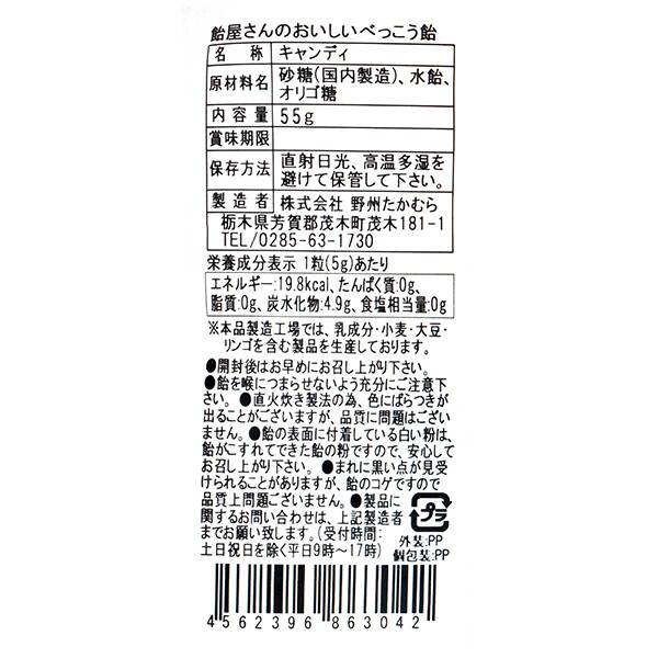 칼디 야슈 타카무라 벳코 캔디 55g · 상품 사진 2