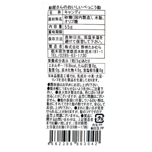 칼디 야슈 타카무라 벳코 캔디 55g · 상품 사진 2