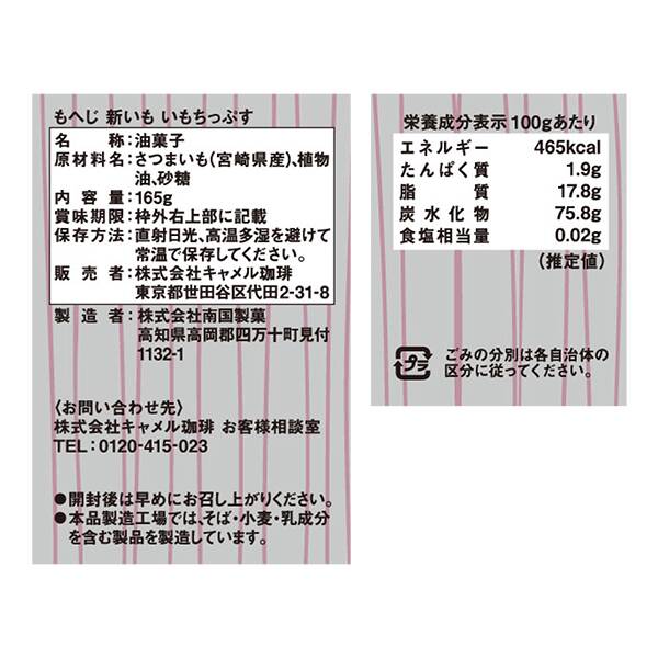 칼디 모헤지 햇고구마칩 165g · 상품 사진 3
