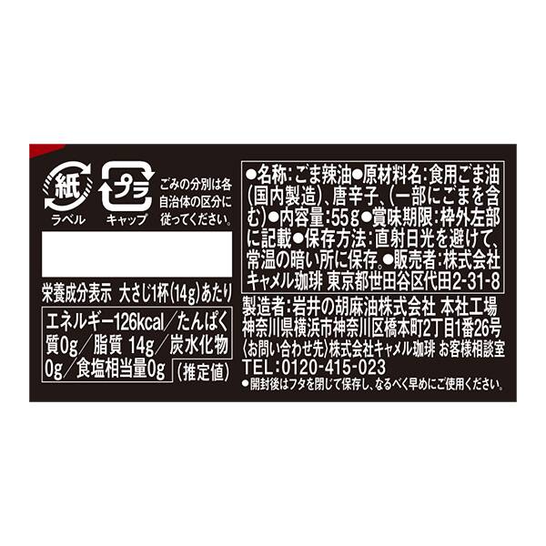 칼디 모헤지 참기름 라유 55g · 상품 사진 3