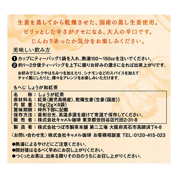 칼디 모헤지 생강 일본홍차 8티백 16g · 상품 사진 4