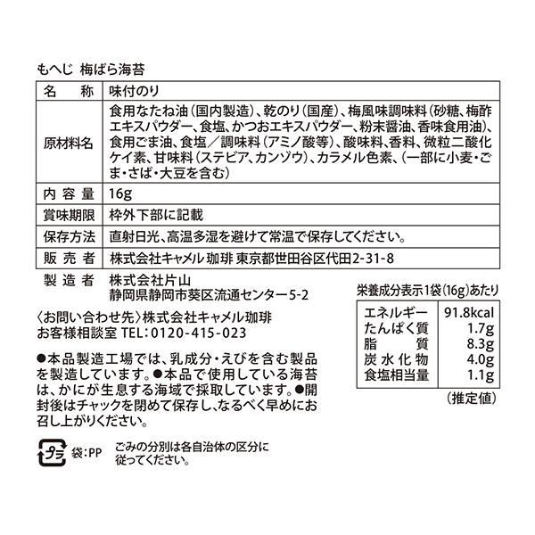 칼디 모헤지 매실맛 김가루 16g · 상품 사진 4