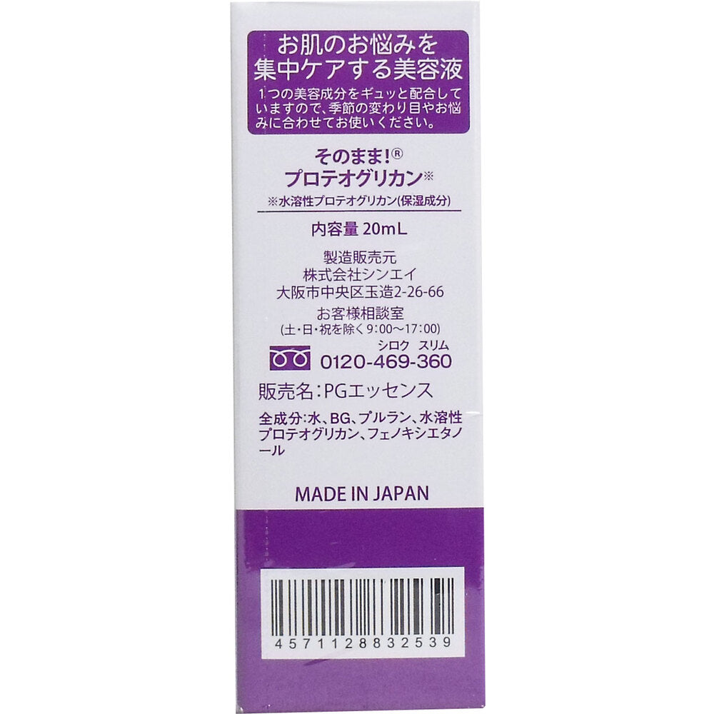 소노마마 프로테오글리칸 리치 보습 세럼 20ml 상세 이미지 1