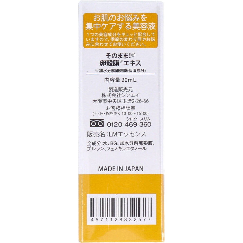 소노마마 가수분해 난각막 집중 보습 세럼 20ml 상세 이미지 1