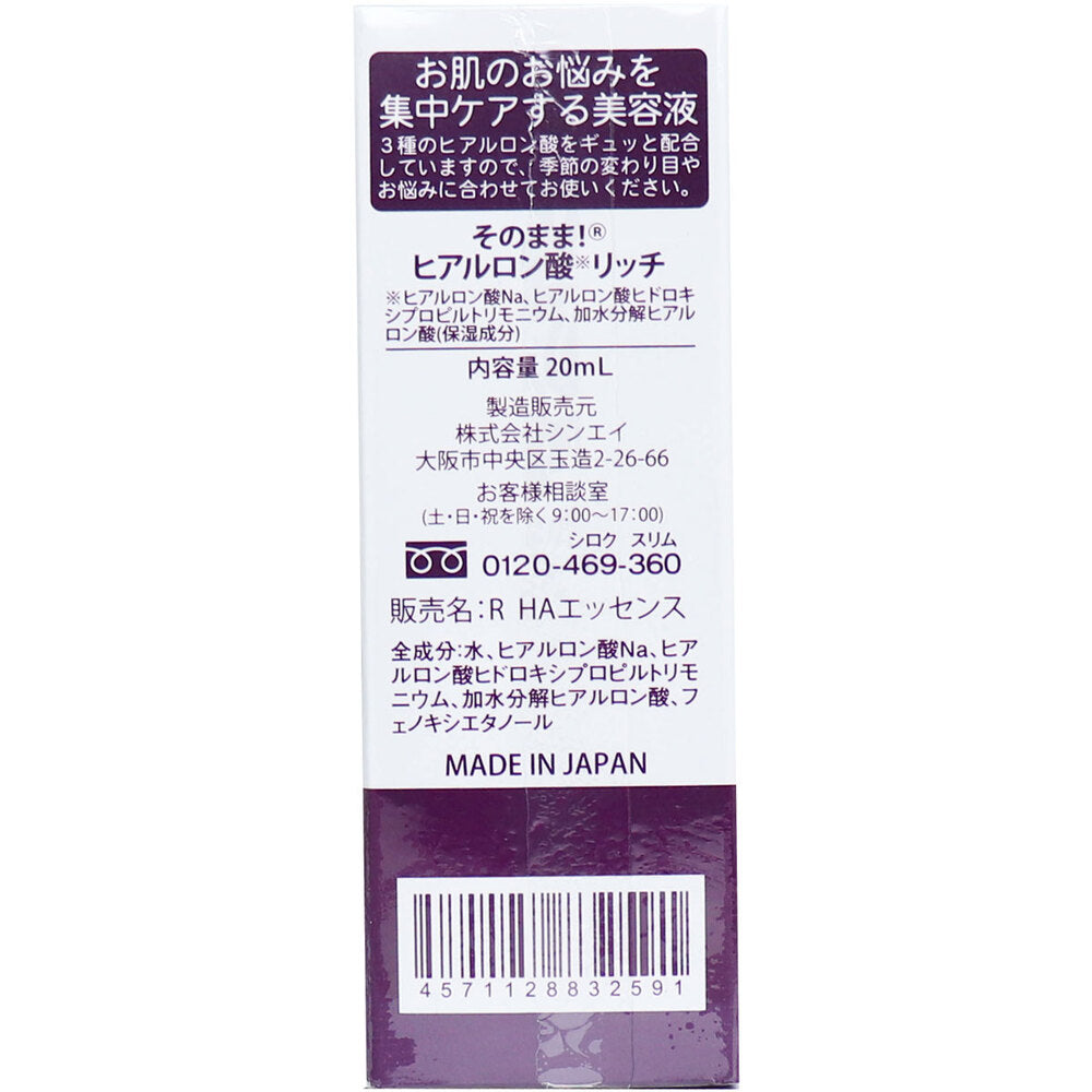 소노마마 히알루론산 3종 리치 보습 세럼 20ml 상세 이미지 1