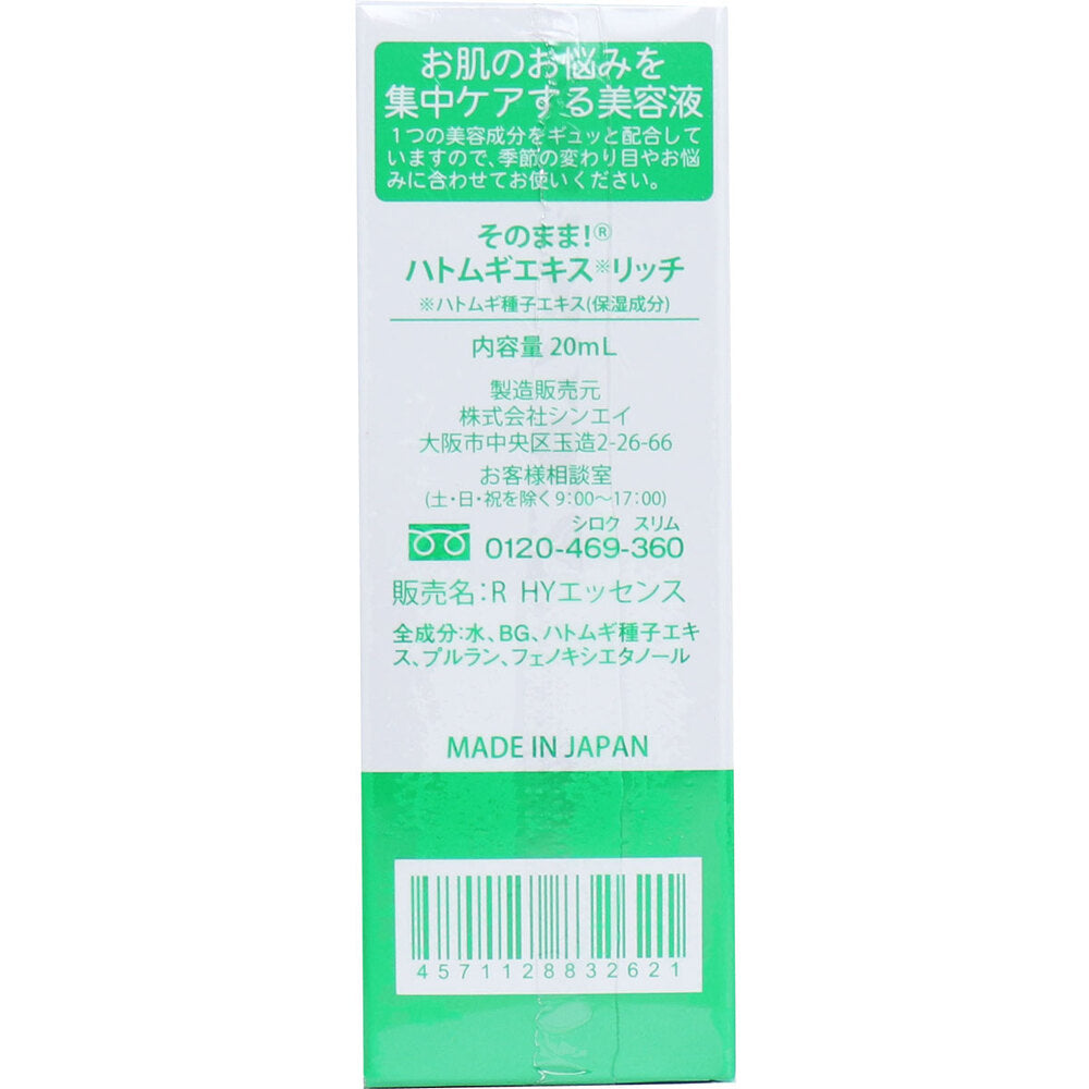 소노마마 율무추출물 리치 보습 세럼 20ml 상세 이미지 1