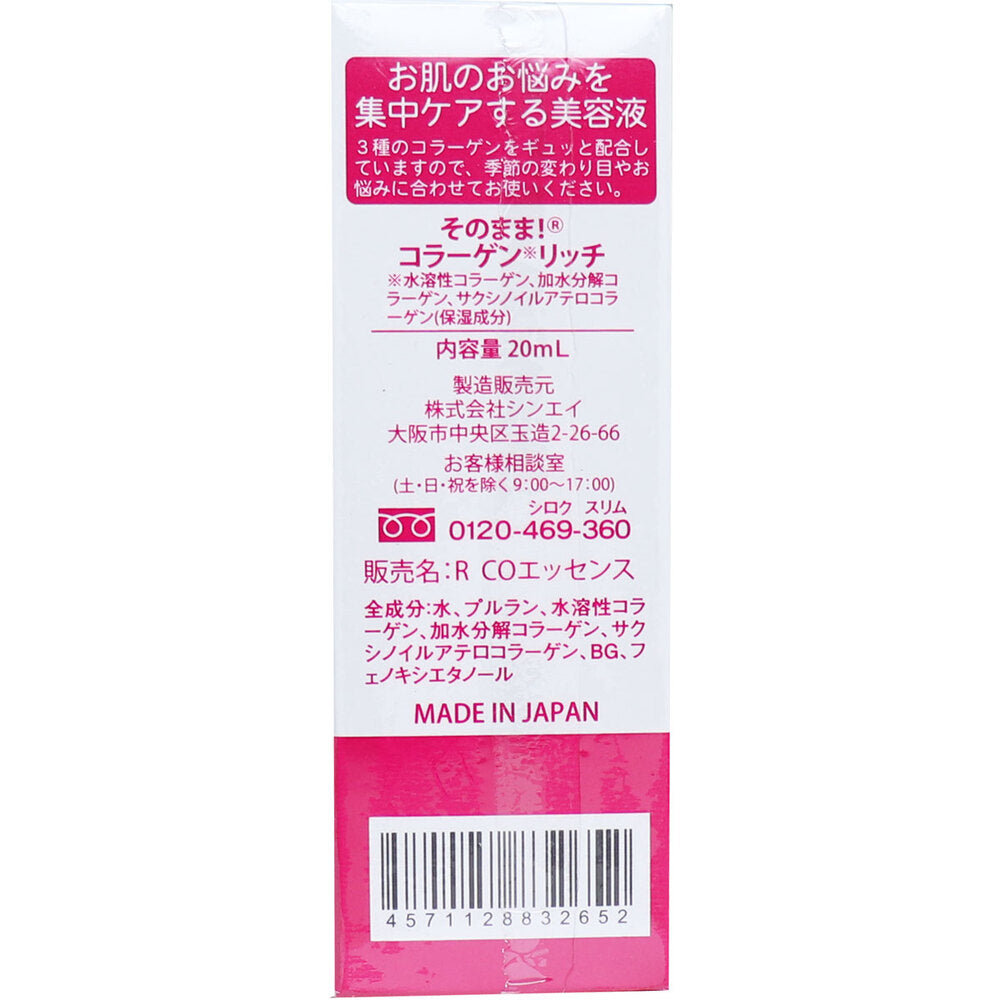 소노마마 콜라겐 3종 리치 보습 세럼 20ml 상세 이미지 1