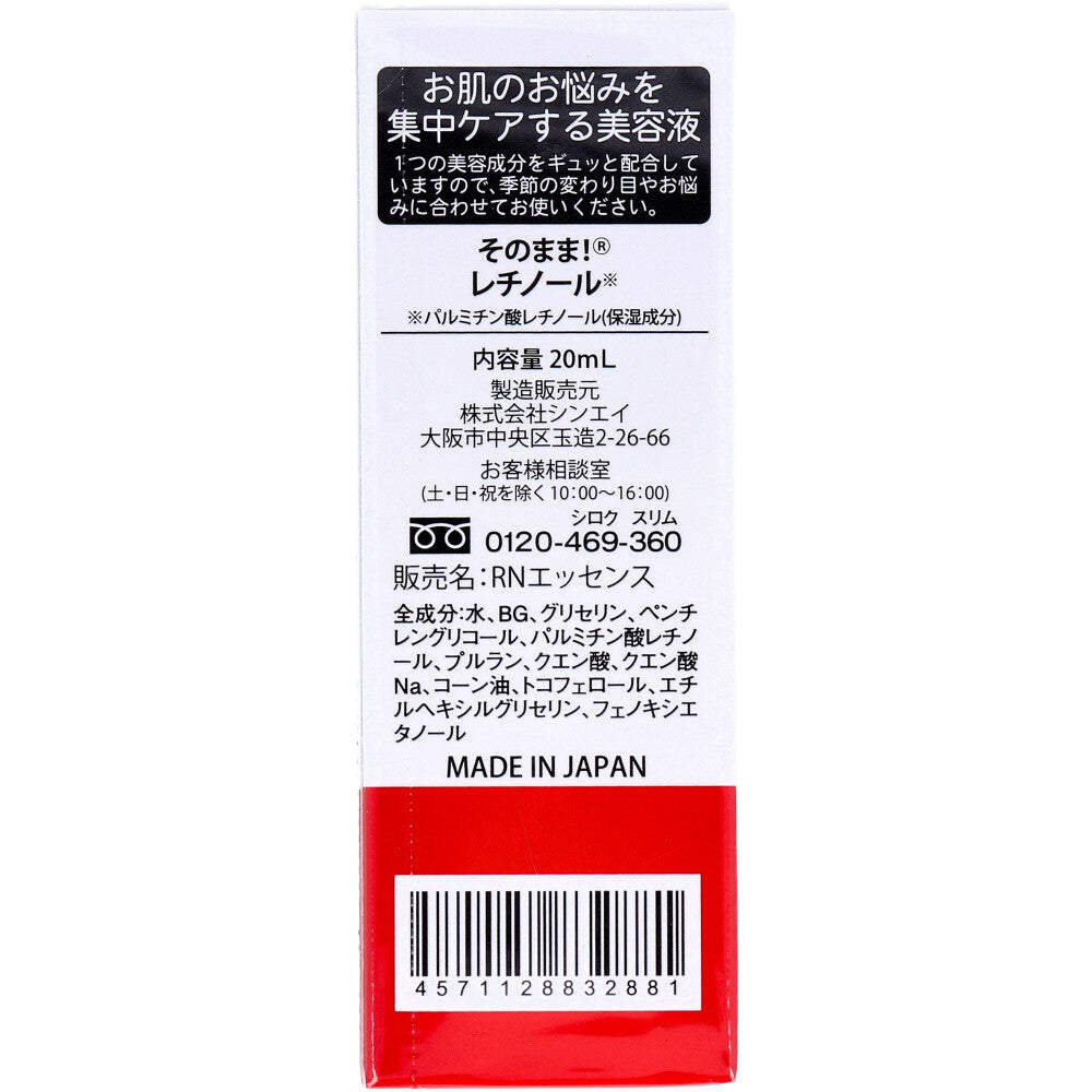 소노마마 레티놀 집중 보습 세럼 20ml 상세 이미지 2