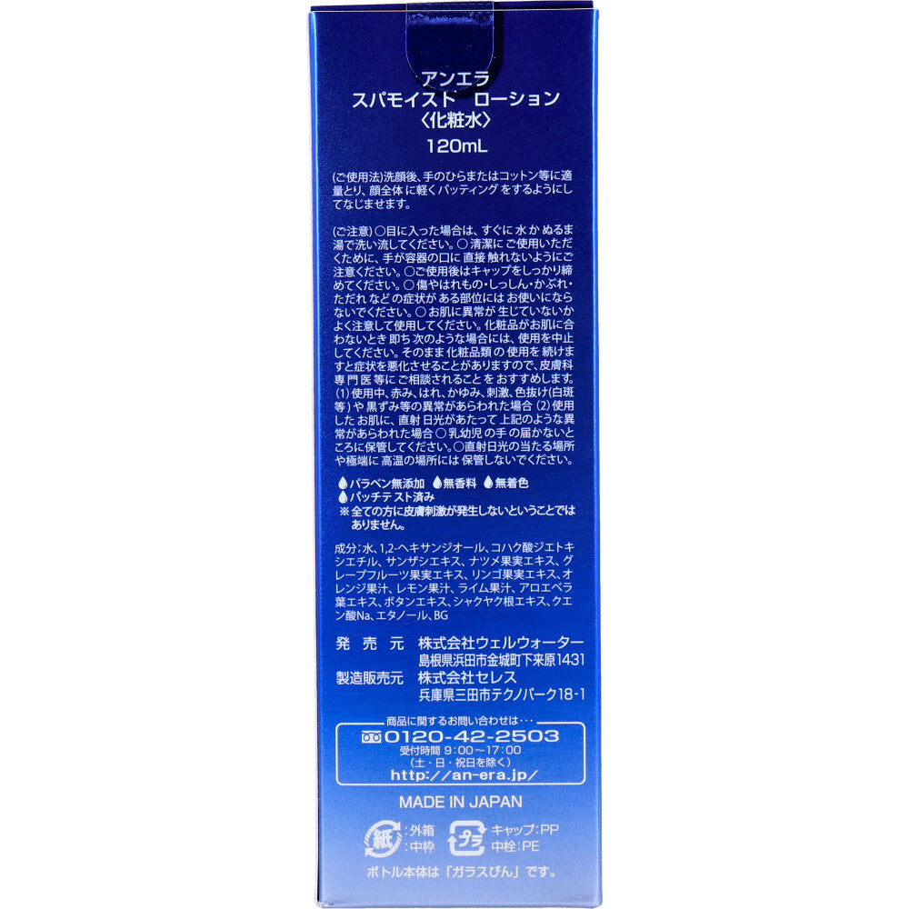 안에라 스파 모이스트 천연 온천수 토너 120ml 상세 이미지 2