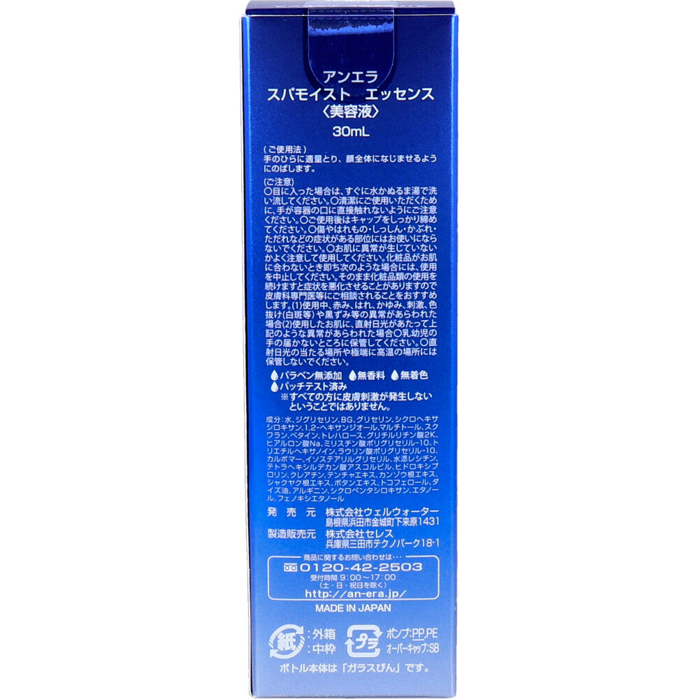 안에라 스파 모이스트 고보습 에센스 30ml 상세 이미지 2