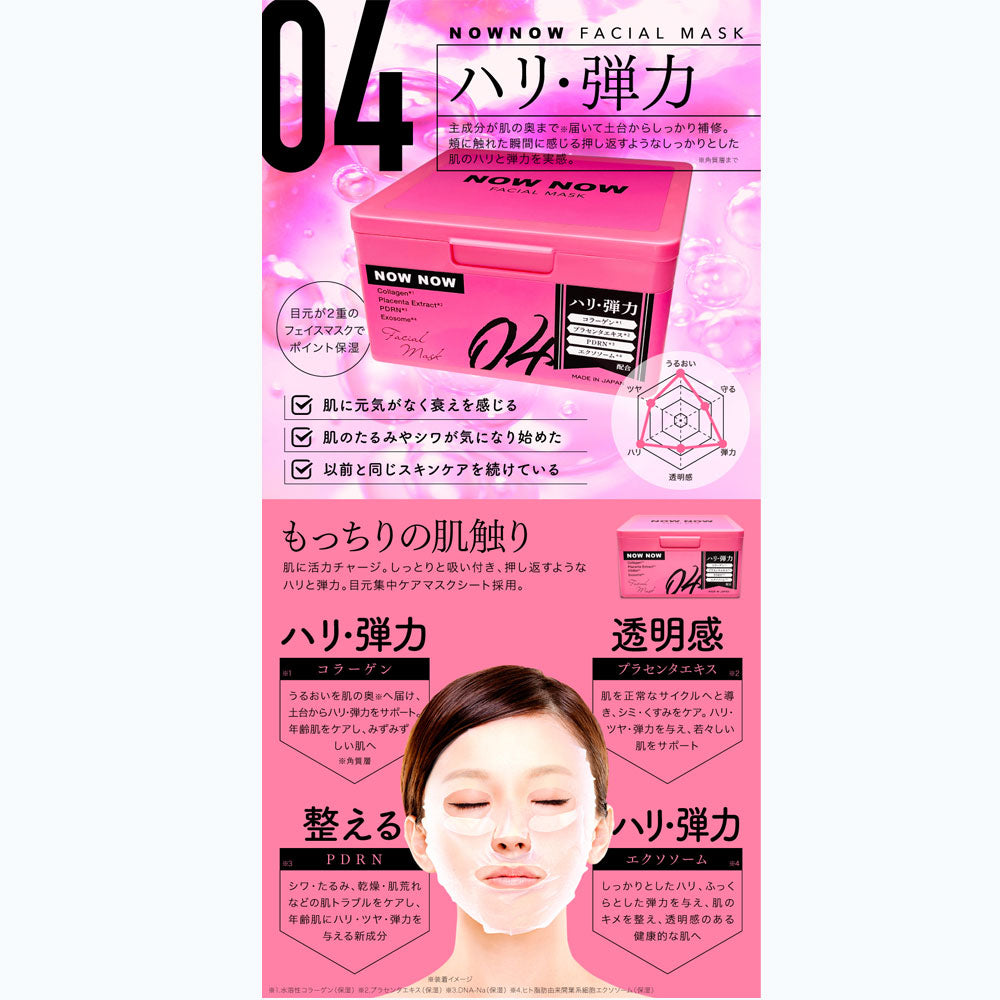 나우나우 페이스 마스크 핑크 탄력 케어 30매입