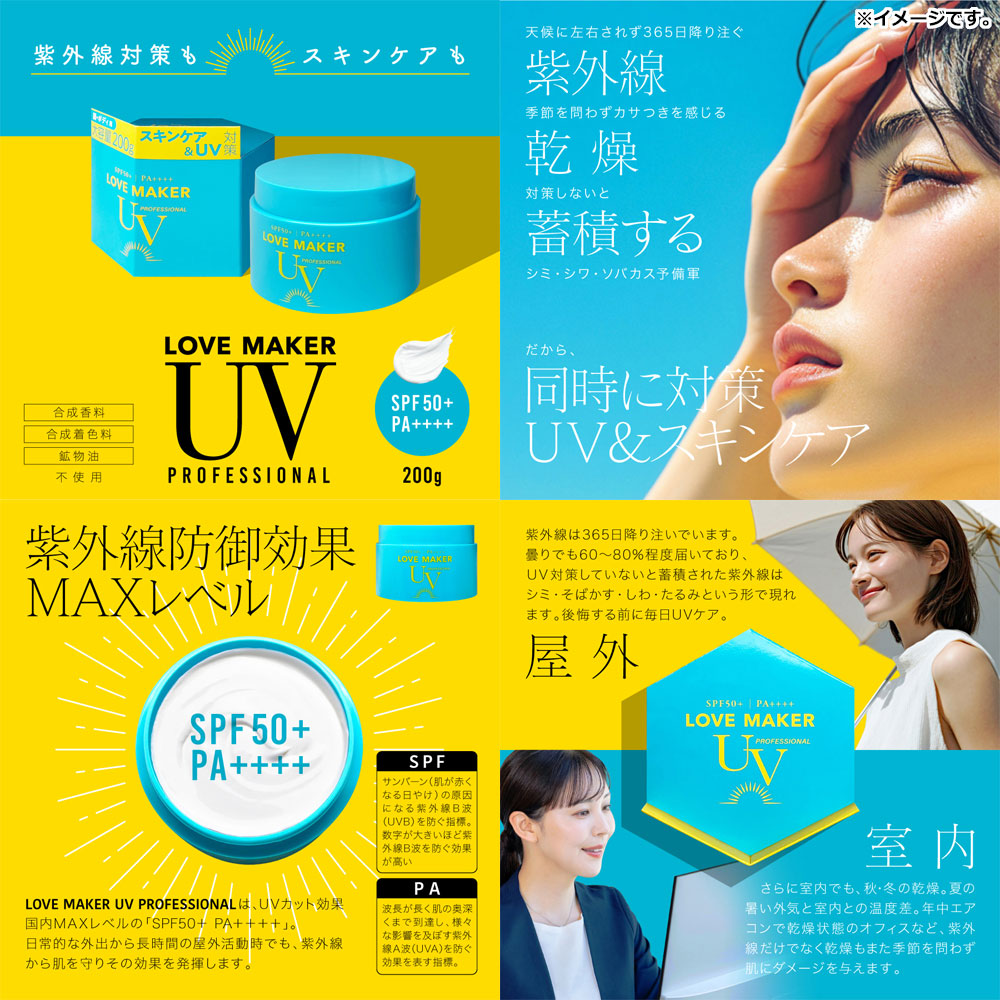 러브메이커 UV 프로페셔널 젤크림 SPF50+ PA++++ 200g