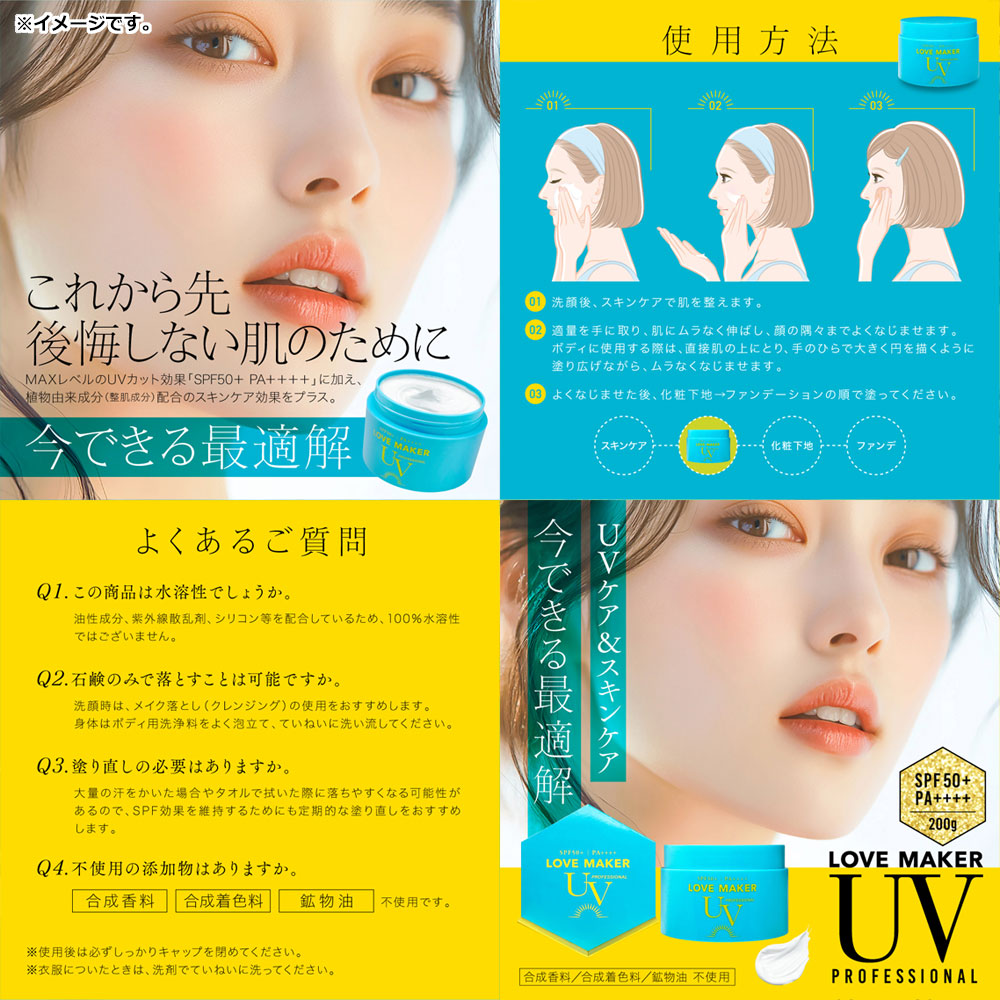 러브메이커 UV 프로페셔널 젤크림 SPF50+ PA++++ 200g