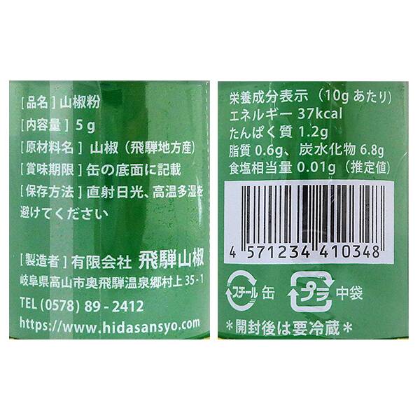 칼디 히다산쇼 산초가루 5g · 상품 사진 2