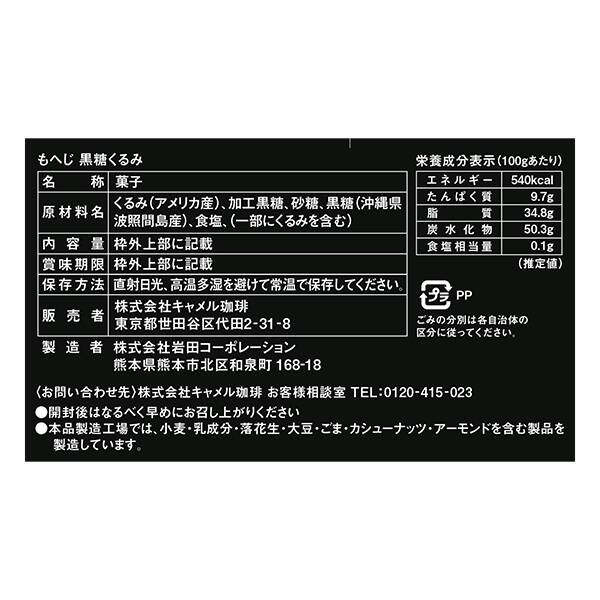 칼디 모헤지 흑당 호두 100g · 상품 사진 4