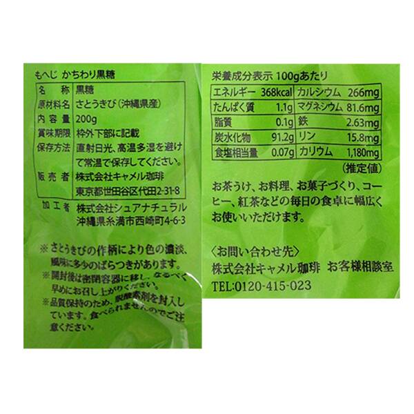 칼디 모헤지 하테루마섬 흑당 200g · 상품 사진 4