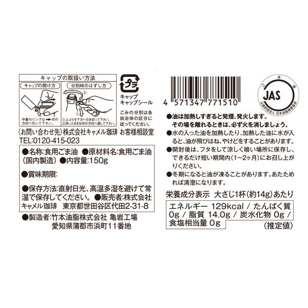칼디 모헤지 참기름 150g · 상품 사진 3